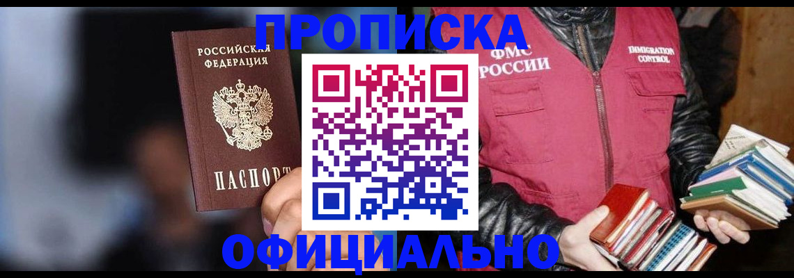 временная регистрация для школы в Кировске